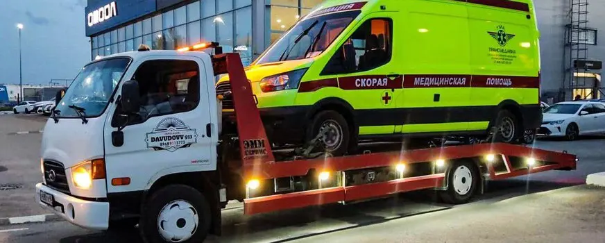 Эвакуатор для минивэнов и коммерческого транспорта в ЮЗАО